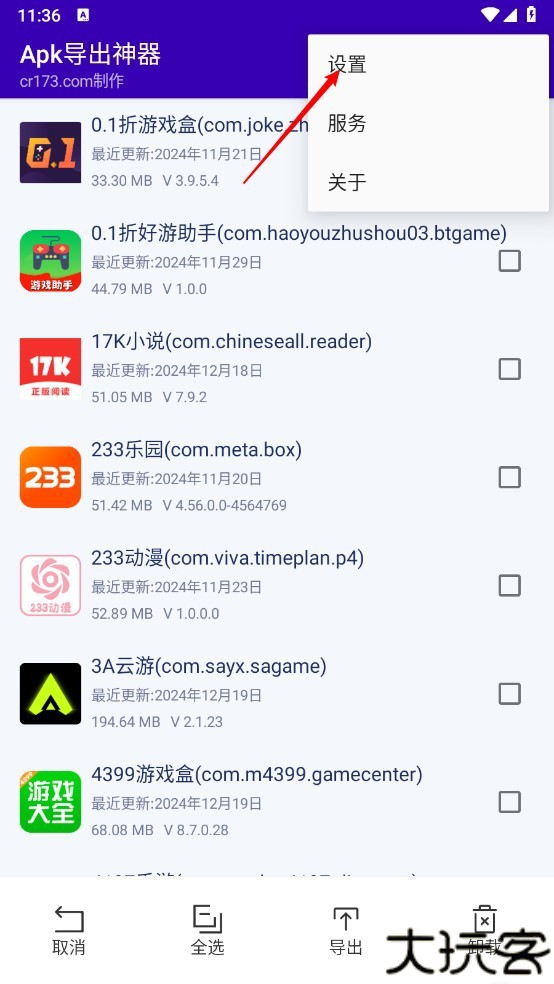 apk导出神器