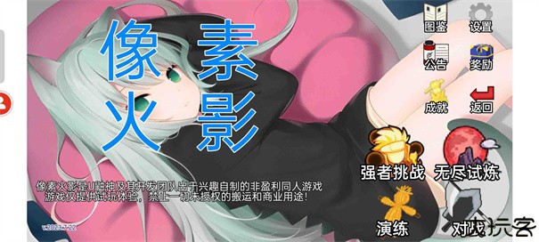 像素火影美化版