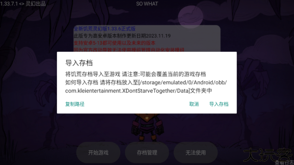 饥荒灵幻版