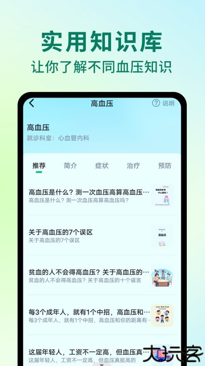 AI健康助手