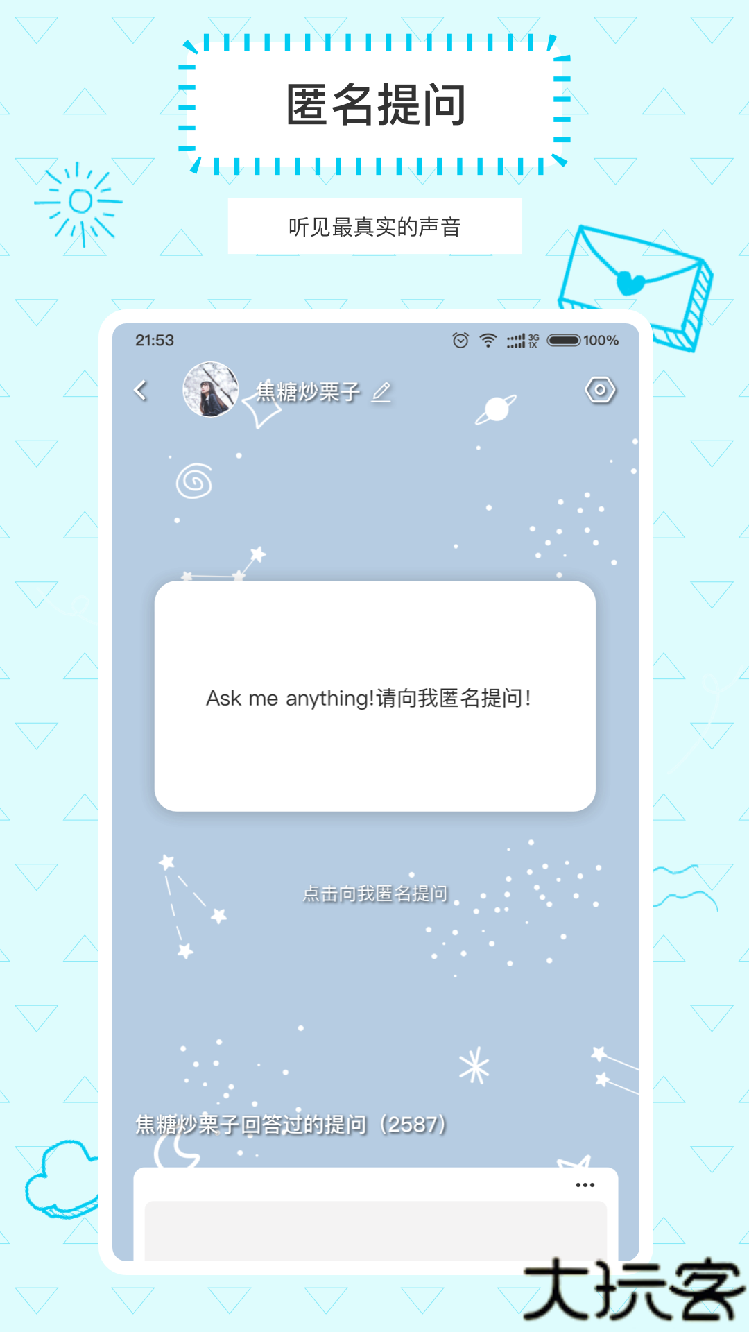 askbox提问箱最新版