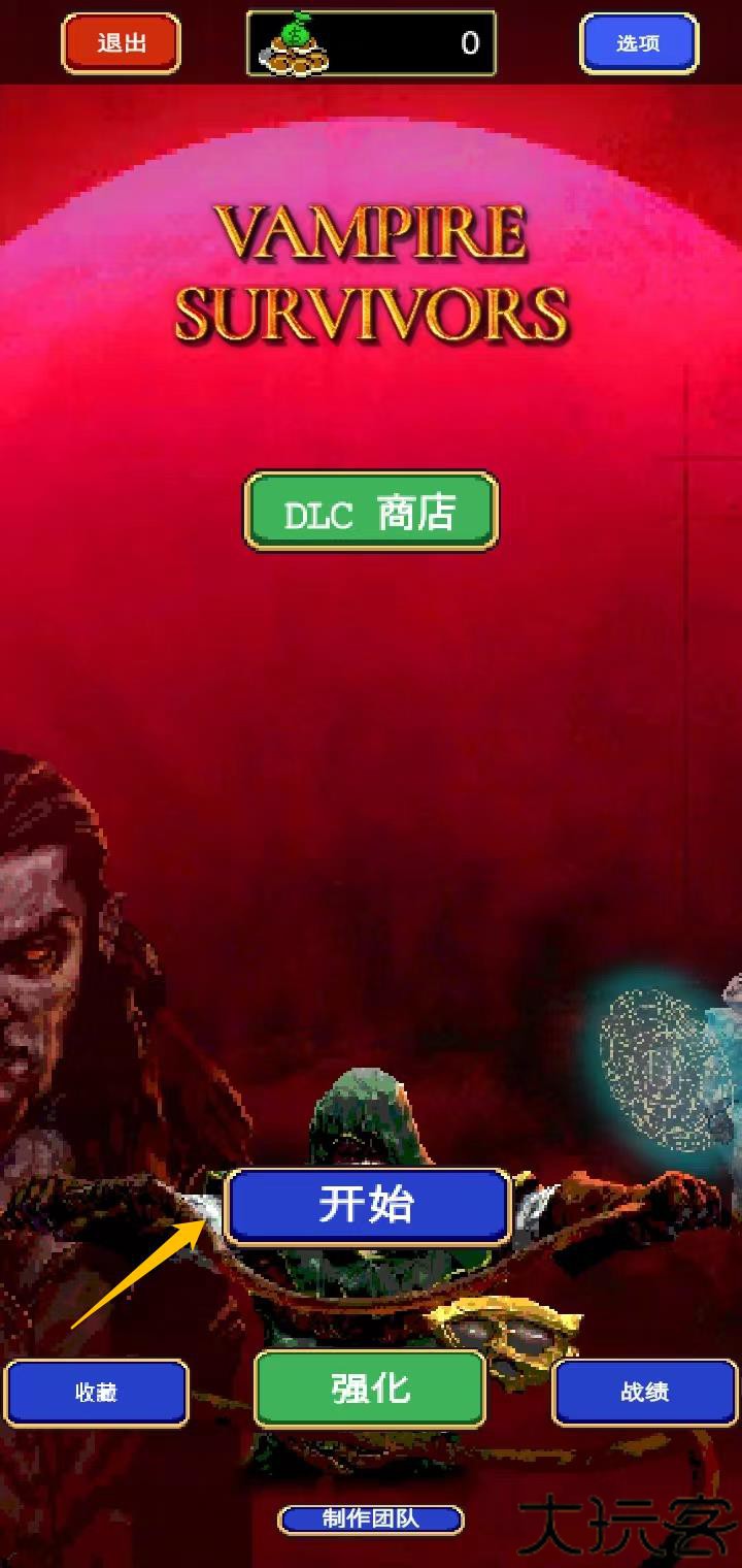 吸血鬼幸存者手机版