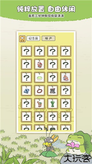 旅行青蛙中国之旅