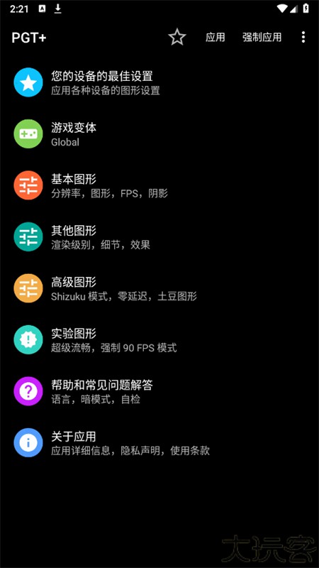 pgt画质助手120帧