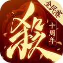 三国杀10周年手机版