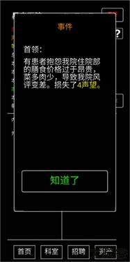 模拟经营暴走医院