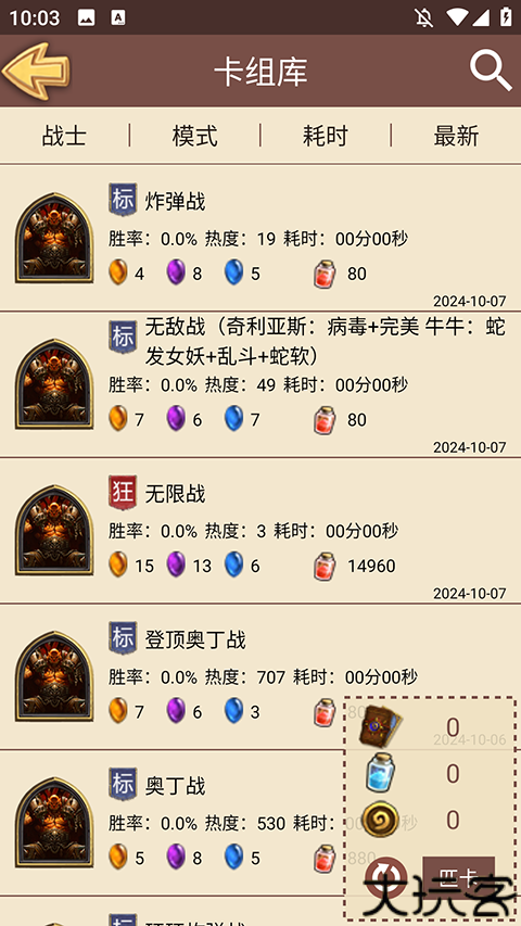 炉石盒子工具版