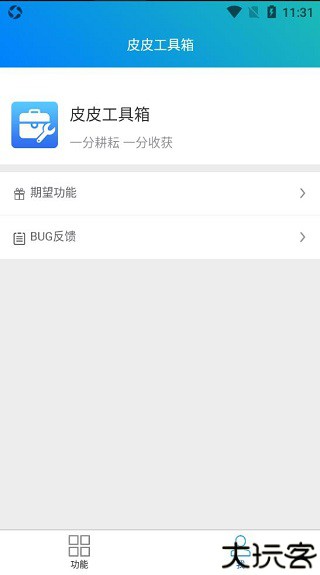 皮皮工具箱老版本