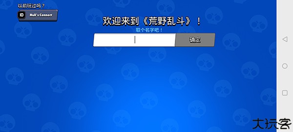 nullsbrawl