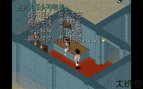 仙剑98柔情版