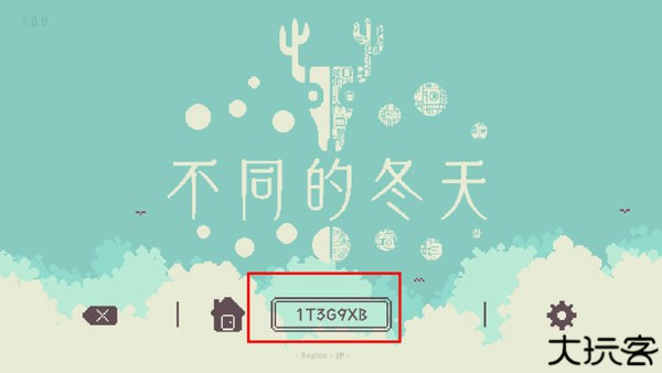 不同的冬天