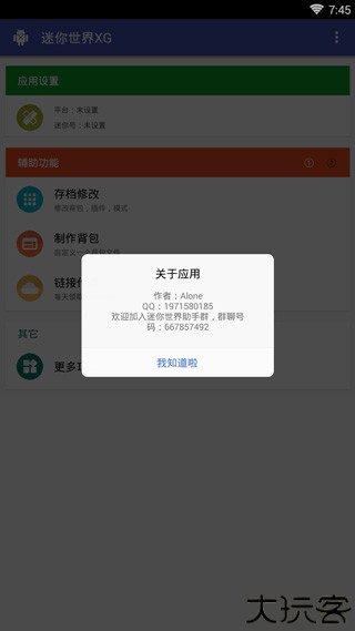 迷你世界xg框架