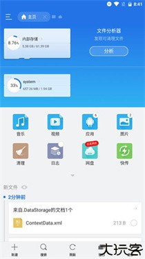 ES文件管理器