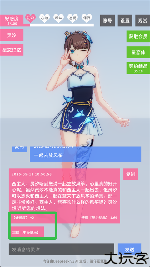 星恋契约手游