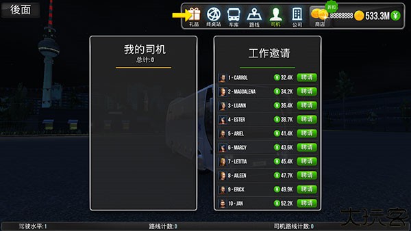公交公司模拟器1.5.4最新版