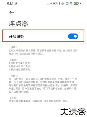 小奕连点器免费版