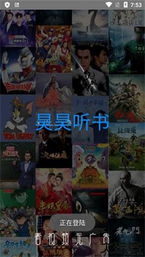 昊昊听书