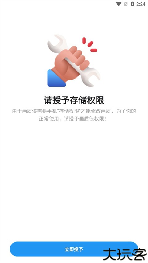 画质侠画质助手典藏版
