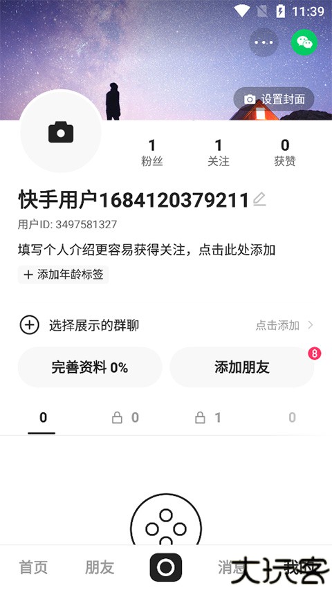 快手大屏版