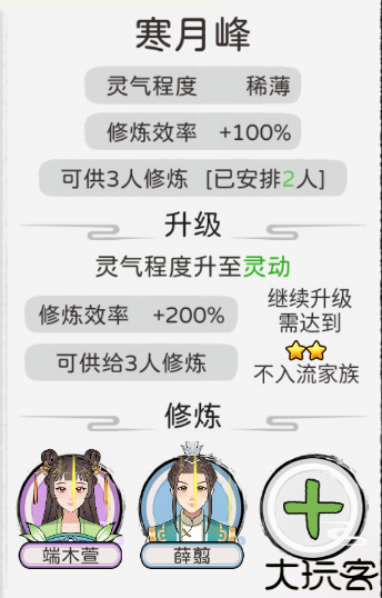 修仙世家模拟器