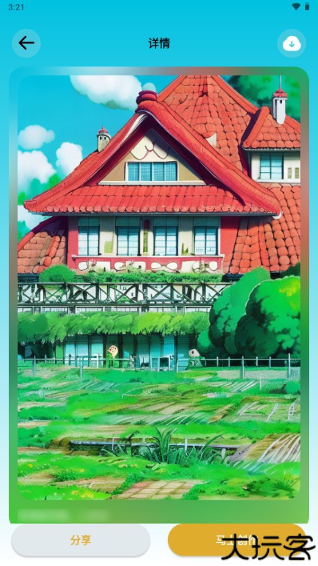 Stable Diffusion手机版