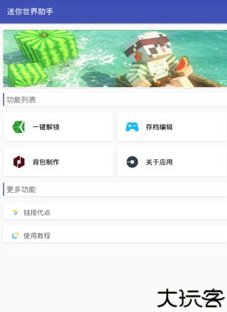 迷你世界xg最新版本