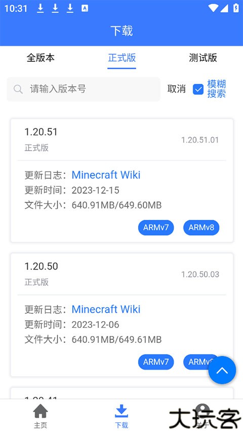 我的世界版本库安卓版