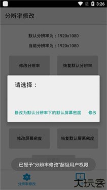 分辨率修改