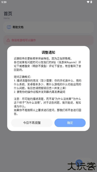 阿尔法画质助手1.0.1