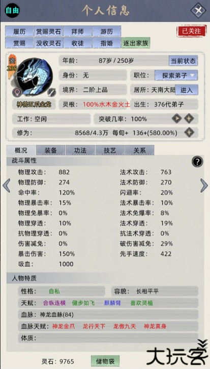 修仙家族模拟器折相思