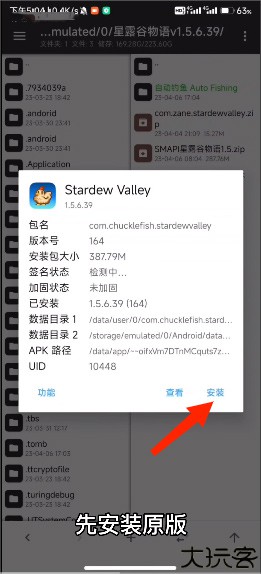 SMAPI星露谷物语安装器