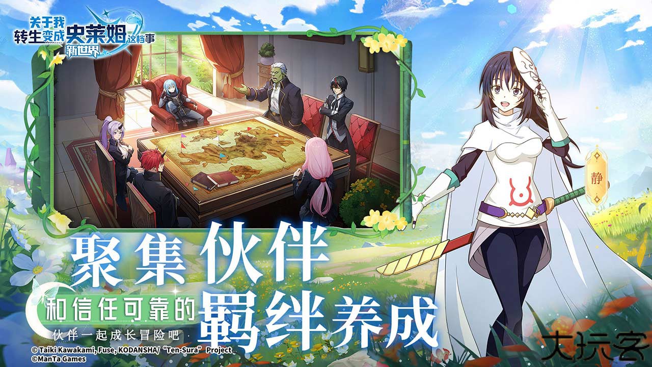 关于我转生变成史莱姆这档事手游国服