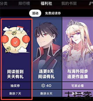 PODO漫画