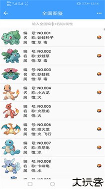 神奇宝贝图鉴