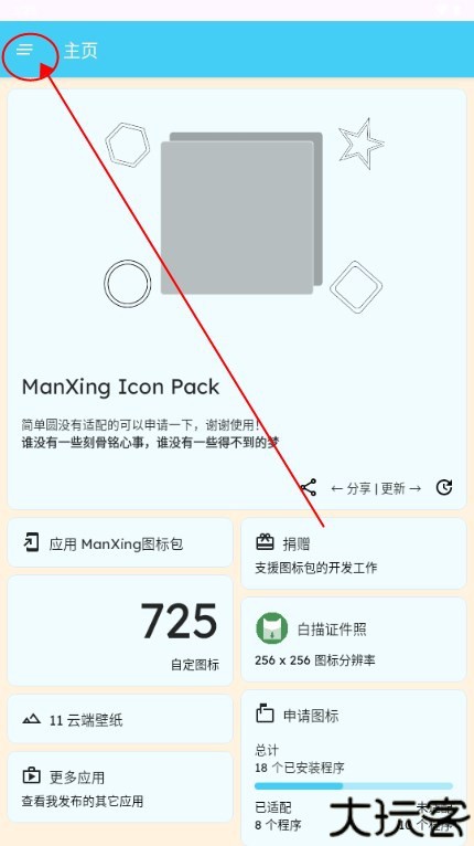 ManXing图标包