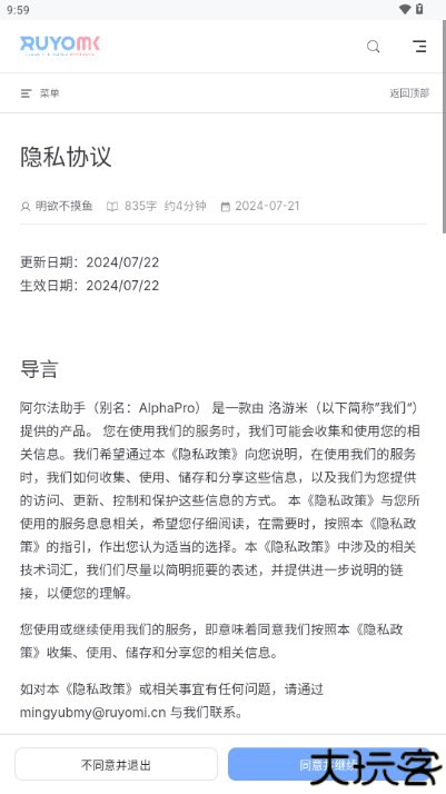 阿尔法画质助手1.0.1