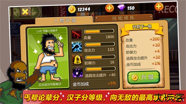 无敌流浪汉6手机版