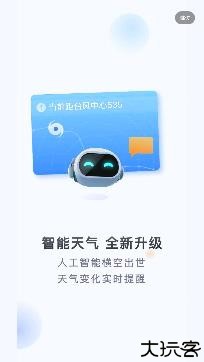 即刻天气