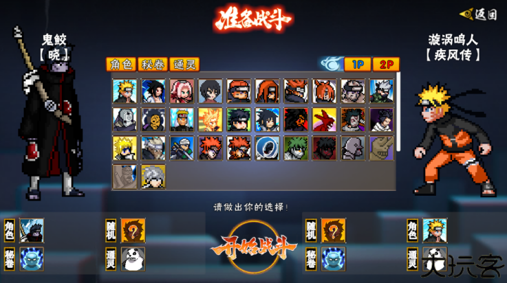 像素火影鬼鲛次世代