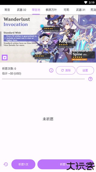原神抽卡模拟器手机版