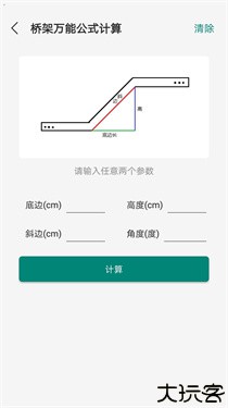 桥架弯头计算器
