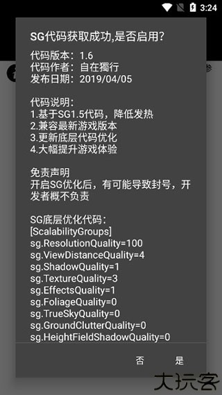 pubgtool画质助手最新版