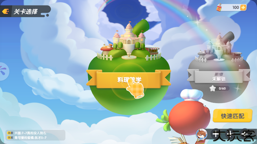 暴吵萌厨