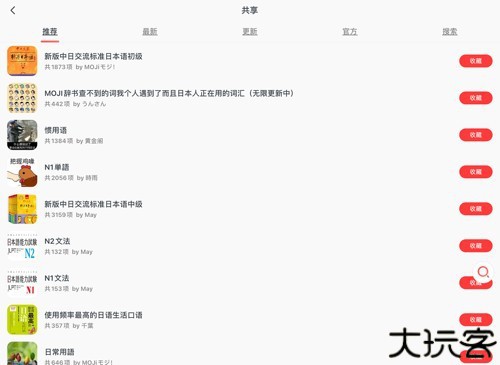 MOJi辞书app