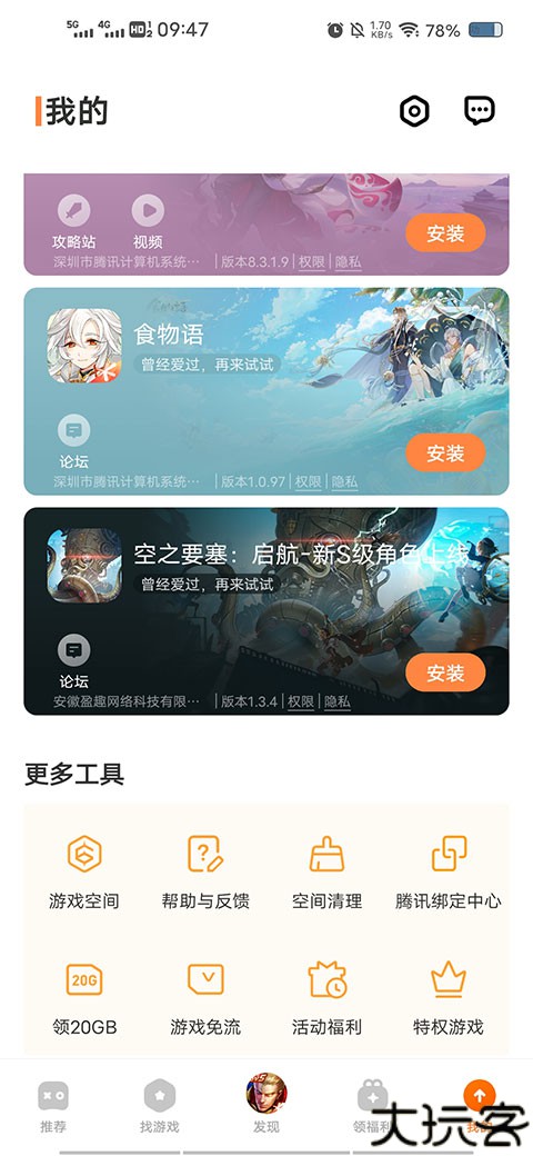 vivo游戏中心