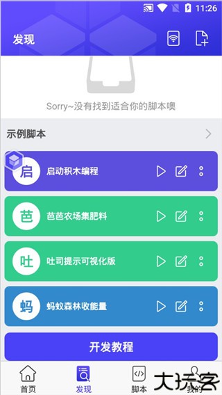 积木编程