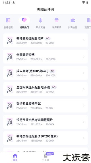 美图证件照