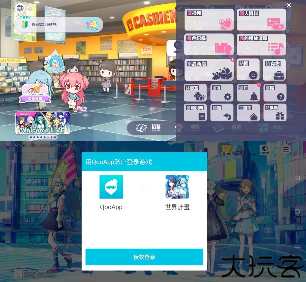 世界计划缤纷舞台服