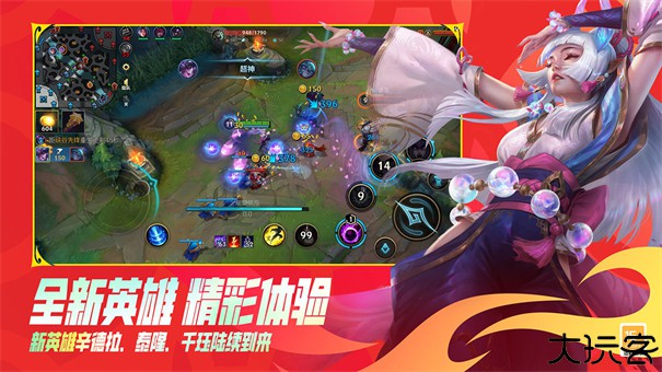 英雄联盟手游