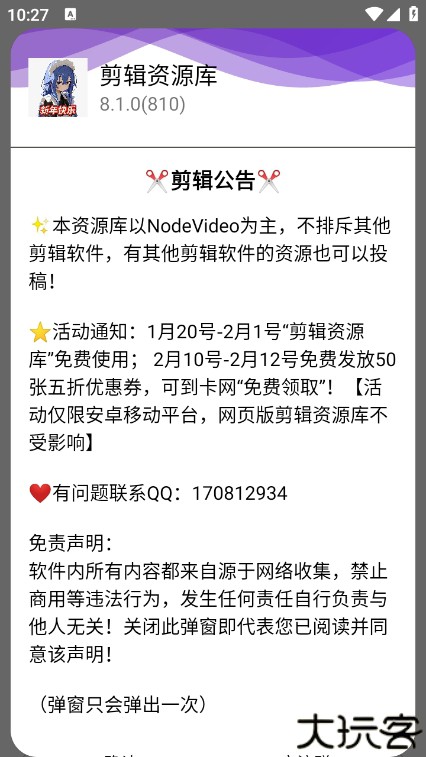 剪辑资源库